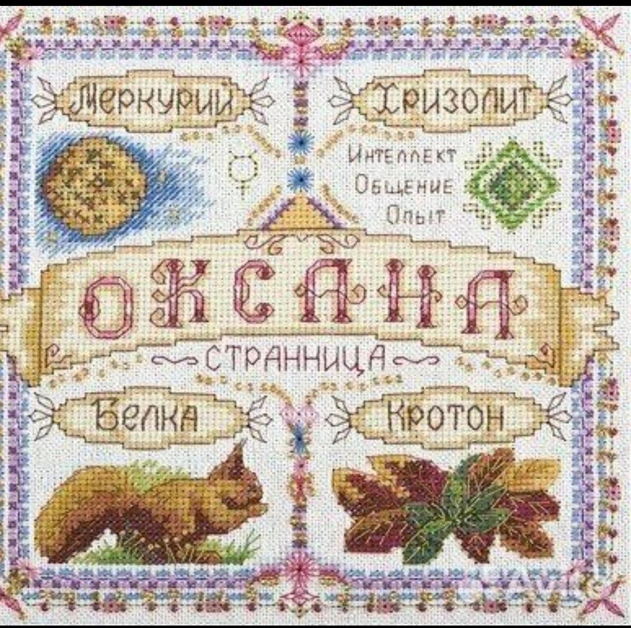 Именной оберег